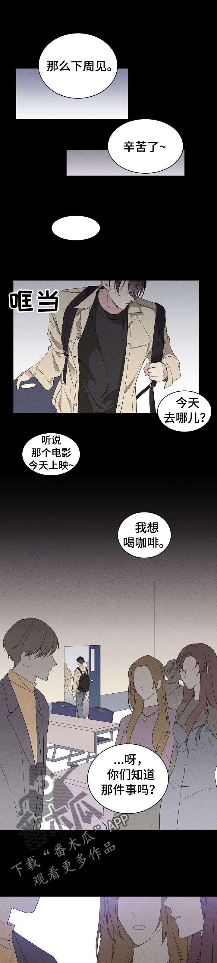 残留影子的地方漫画,第8章：流言1图