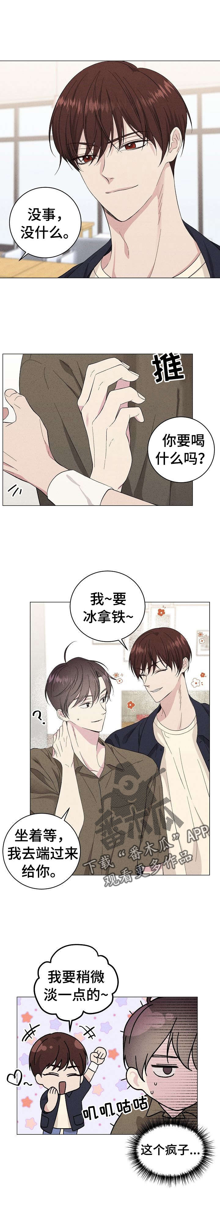 残留影子的地方漫画,第21章：危机感1图