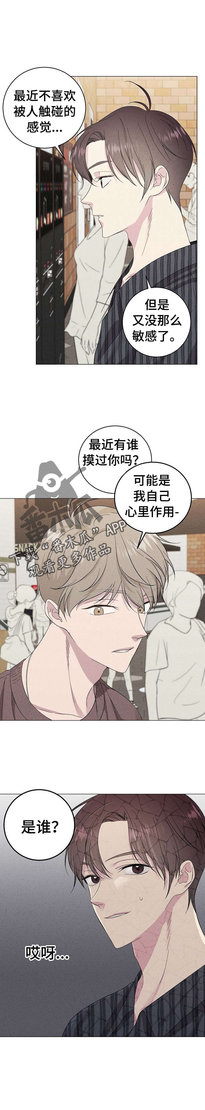 残留影子的地方漫画,第23章：在教室1图