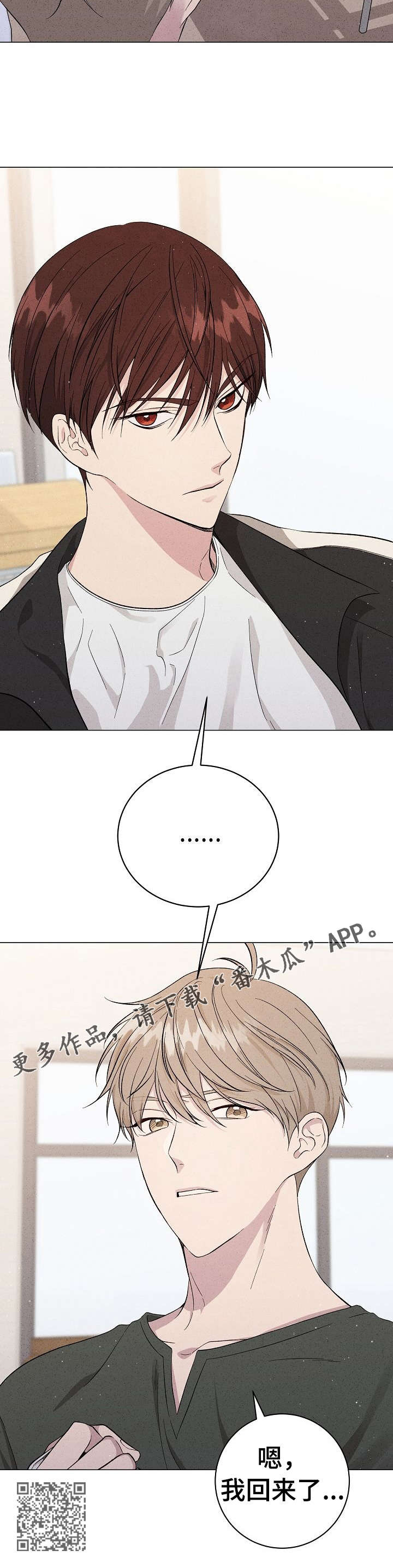 残留影子的地方漫画,第7章：参谋1图