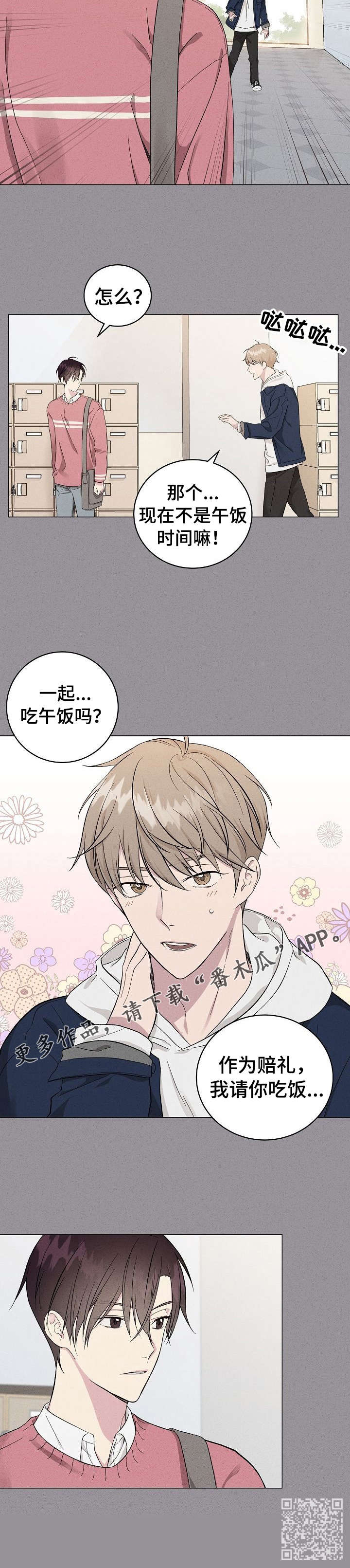 残留影子的地方漫画,第6章：初识2图