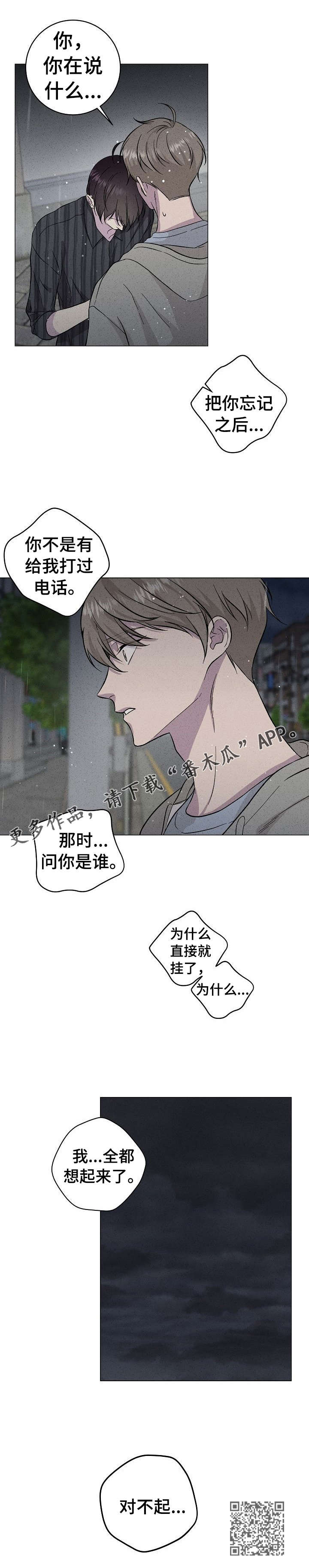 残影是什么原理漫画,第37章：对不起2图