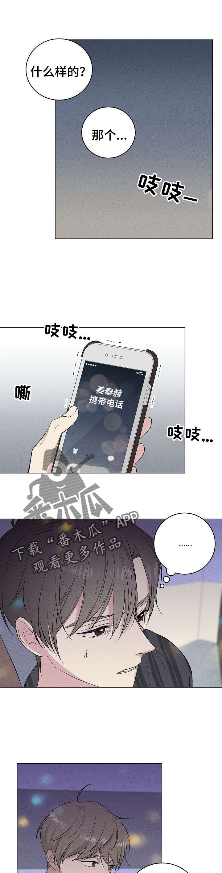 电脑残留的影子怎么去掉漫画,第26章：不要去1图