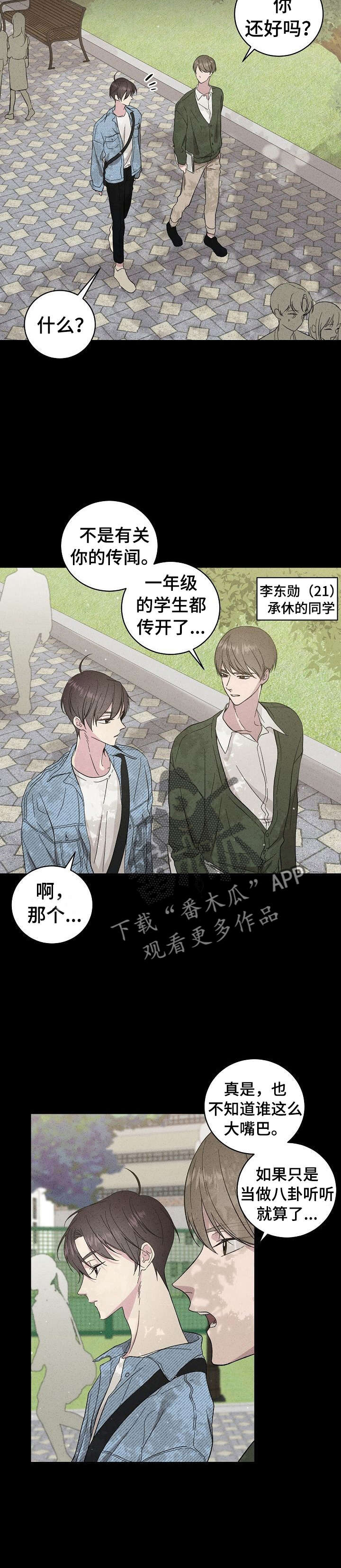 残留影子的地方漫画,第29章：传闻1图