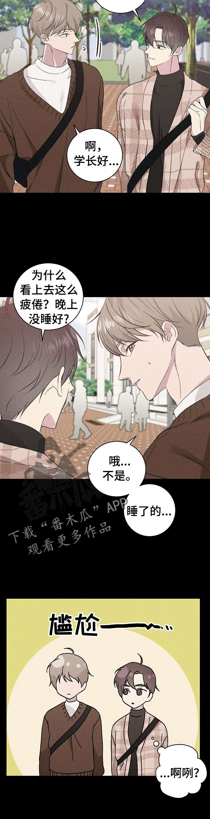 残影是什么漫画,第29章：传闻1图