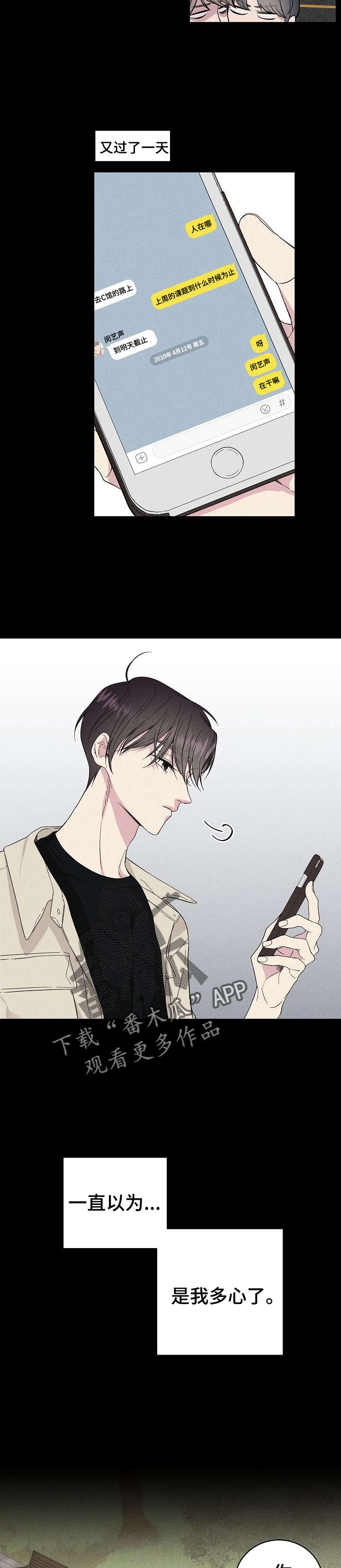 残留影子的地方漫画,第29章：传闻2图