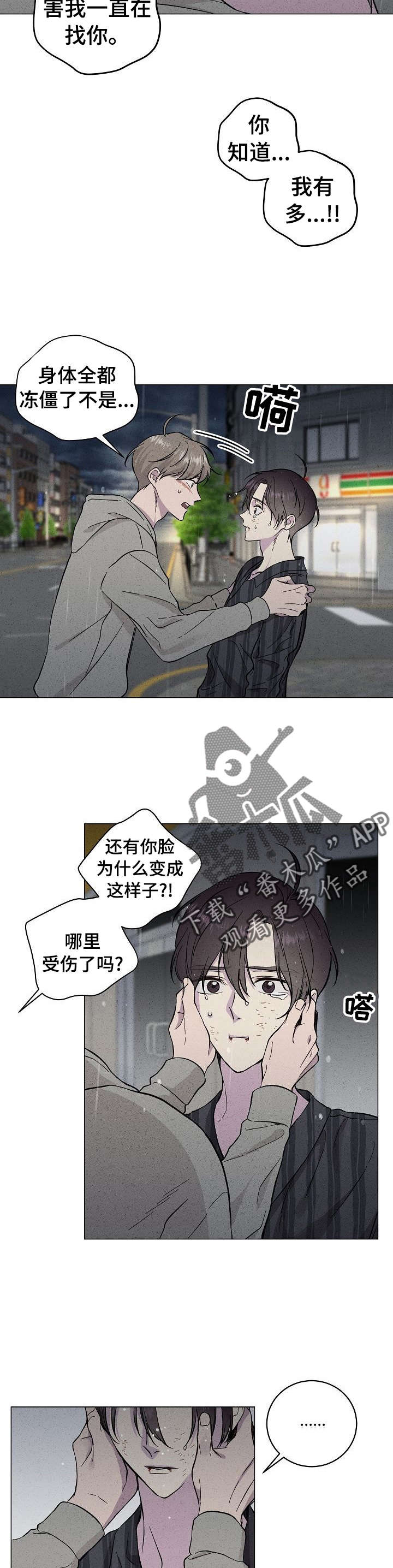 残留的痕迹漫画,第37章：对不起2图