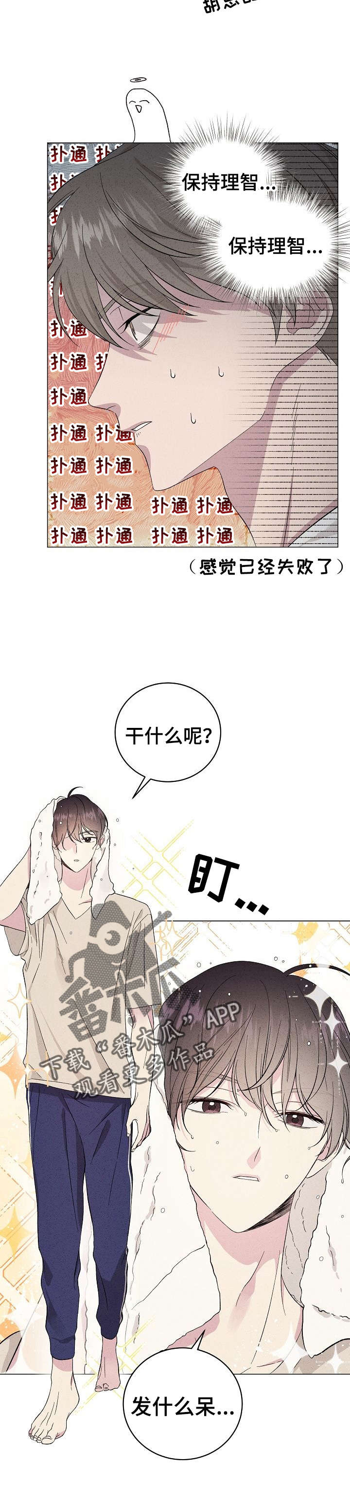 残留影子的地方漫画,第18章：许愿2图