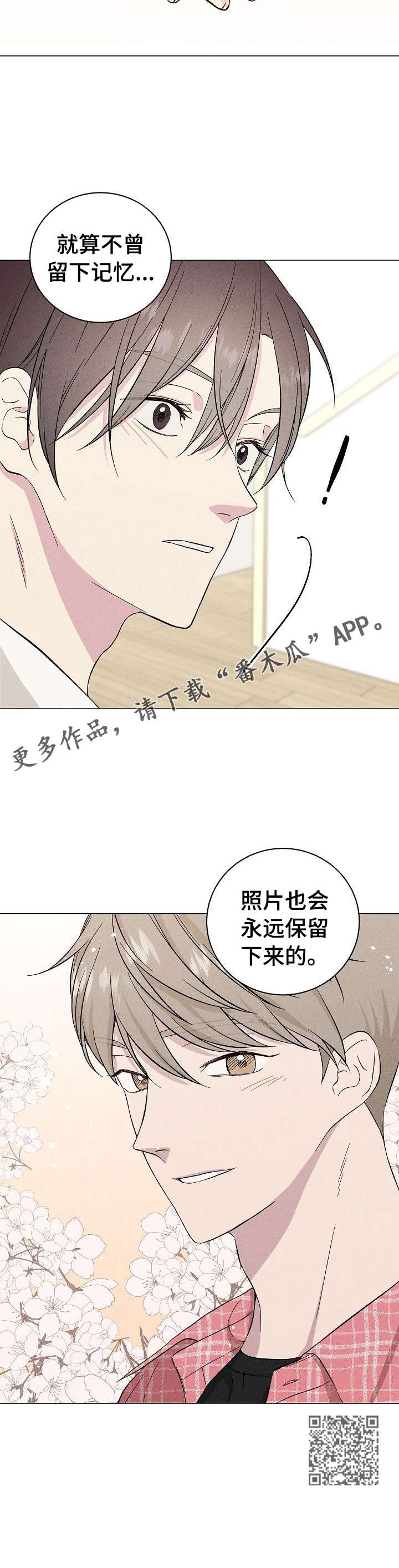 台式电脑屏幕有残留影子漫画,第14章：我帮你1图