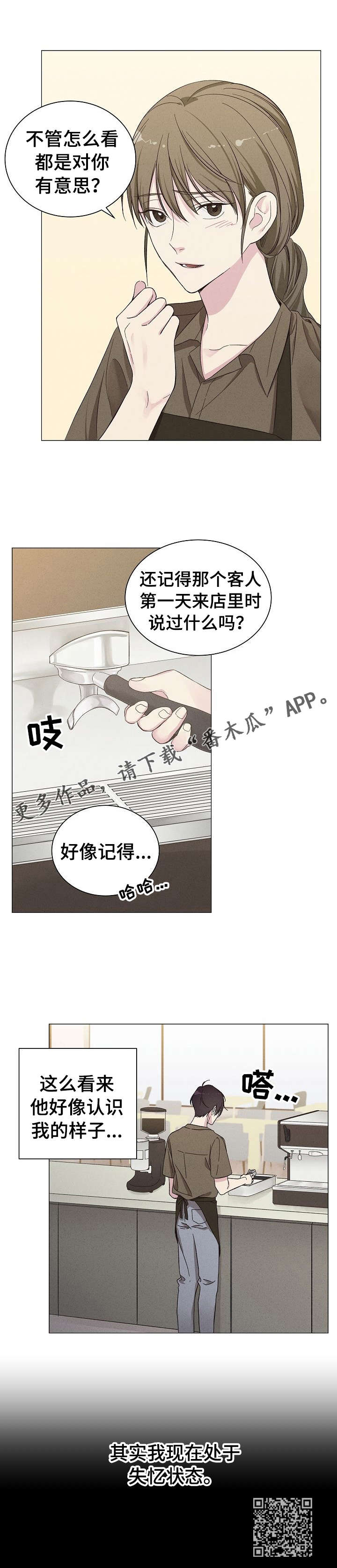 在什么地方能找到影子漫画,第2章：榛子糖浆2图