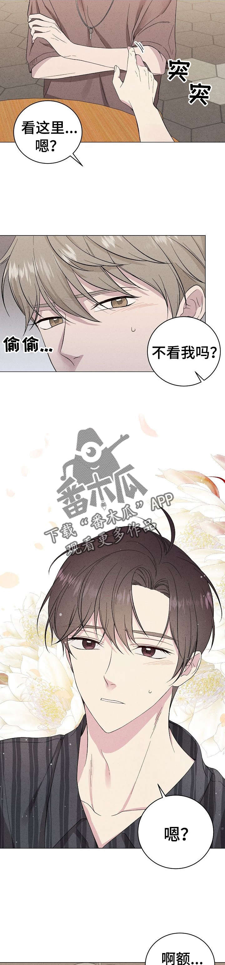 残留影子的地方漫画,第23章：在教室2图