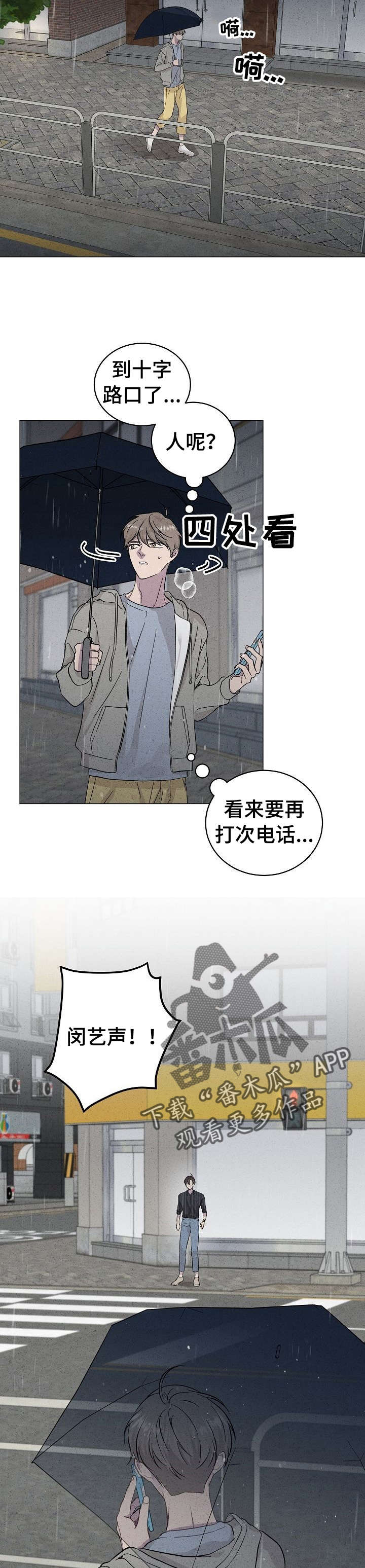 残留影子漫画,第36章： 想起1图