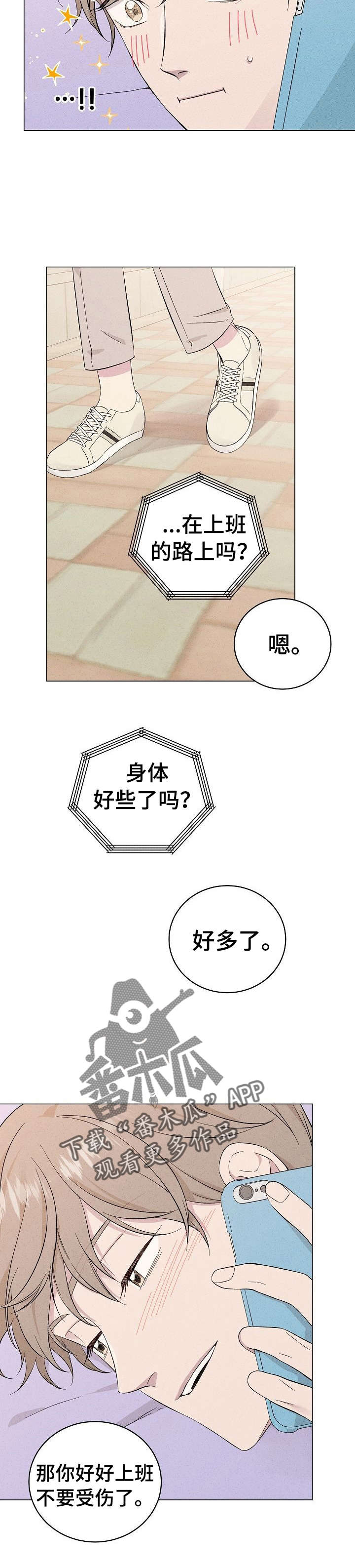 残留影子的地方漫画,第15章：再次喜欢1图