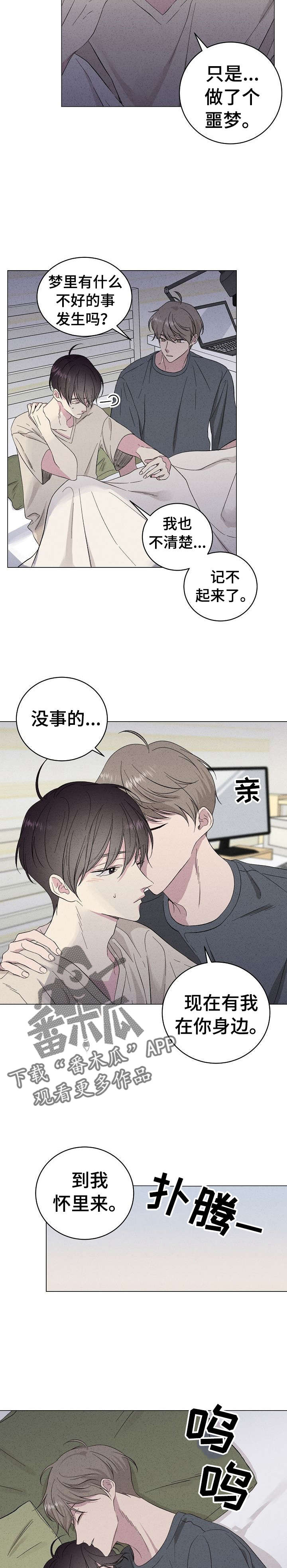 残留影子的地方漫画,第20章：噩梦2图