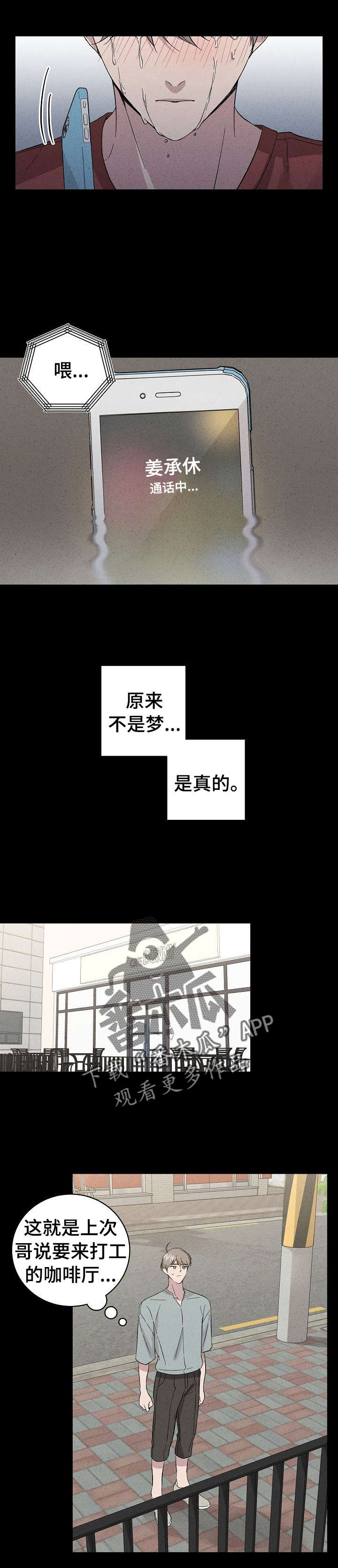 残留影子漫画,第34章：快去吧1图