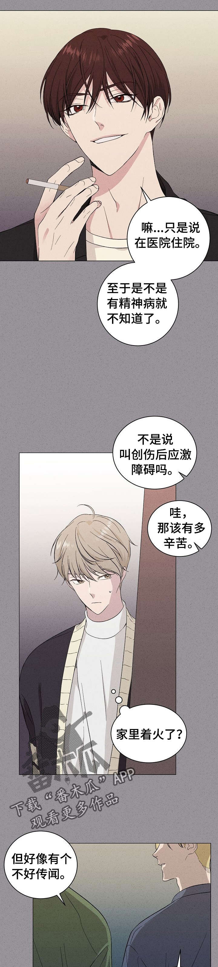 残留影子的地方漫画,第14章：我帮你1图