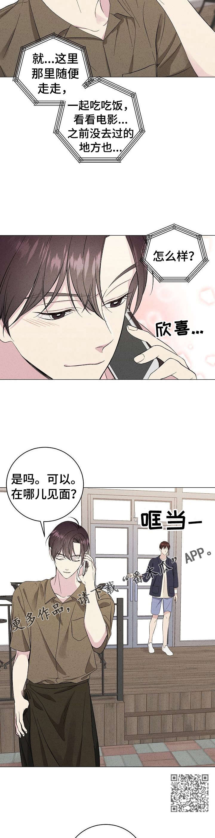 残留的淡影是什么意思漫画,第22章：约会1图