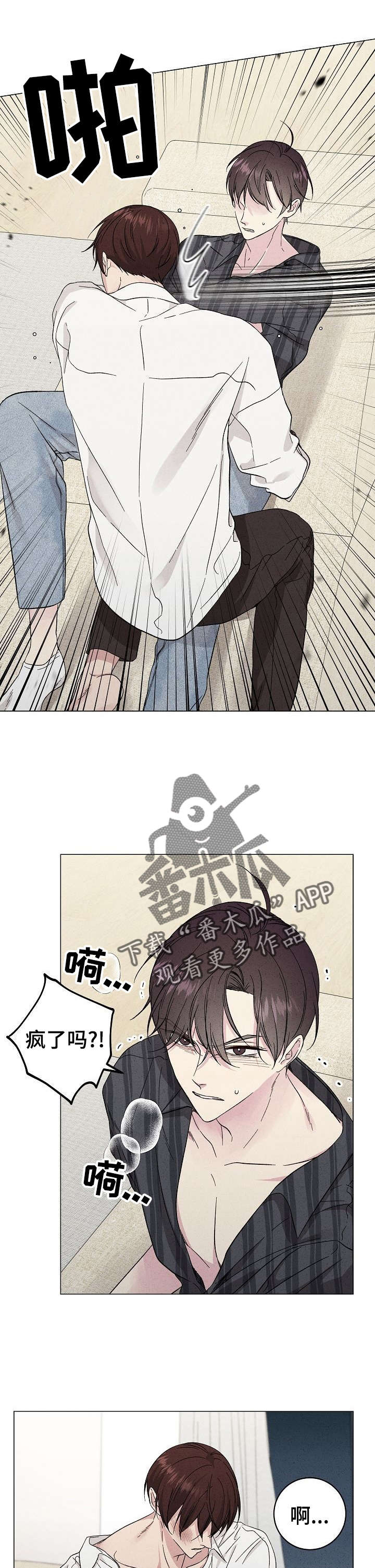 残留影子的地方漫画,第28章：住手1图
