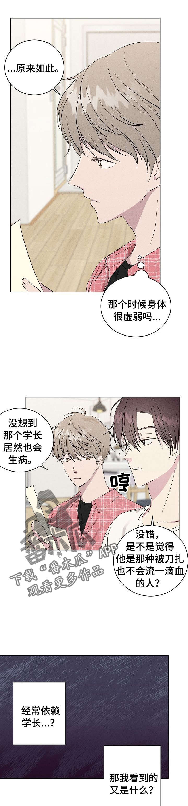 残留的痕迹怎么找漫画,第12章：依赖1图