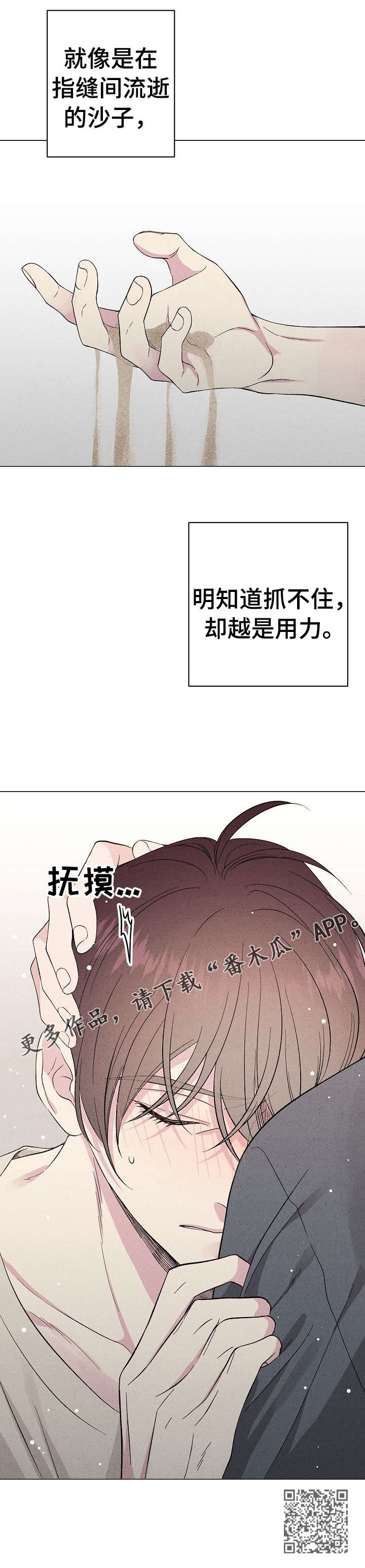 残留的淡影是什么意思漫画,第19章：约定2图