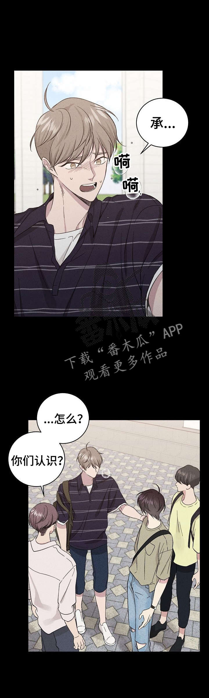 残留的痕迹怎么找漫画,第33章：忘了1图