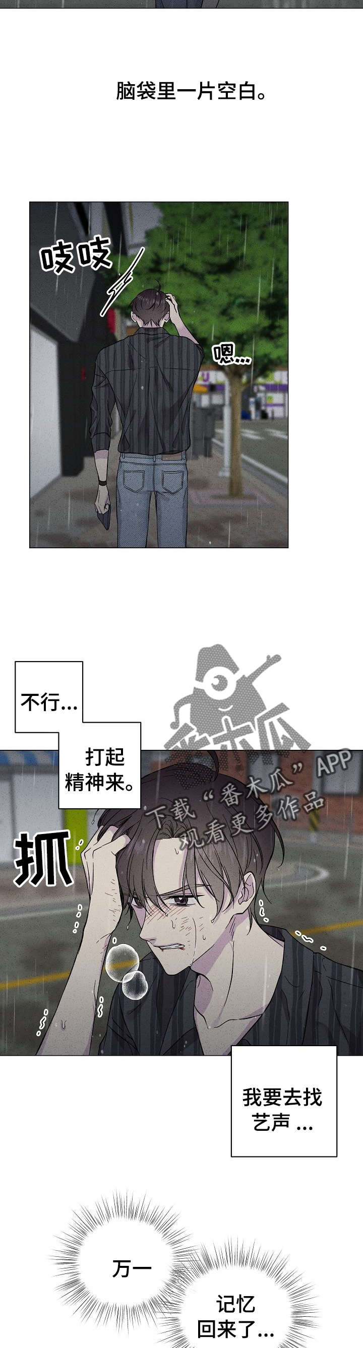 残留影子漫画,第36章： 想起2图