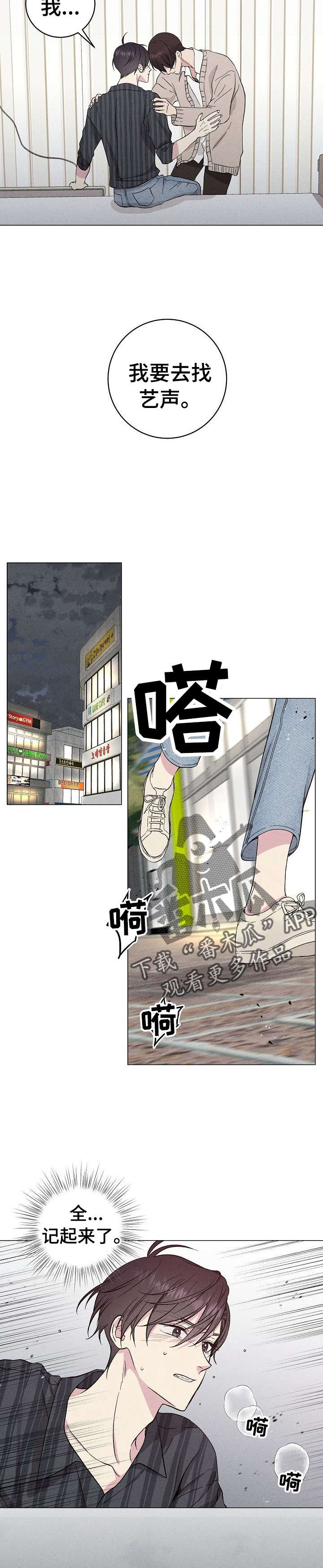 广岛地下残留的影子漫画,第31章：是梦2图