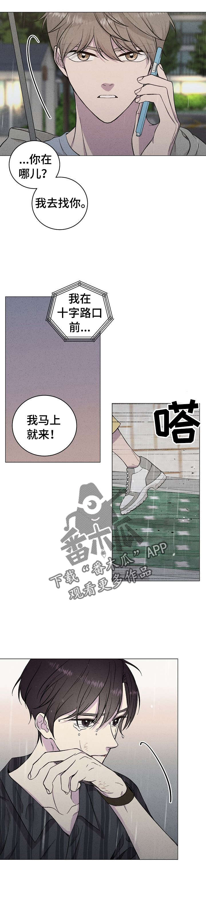 残留影子漫画,第36章： 想起1图