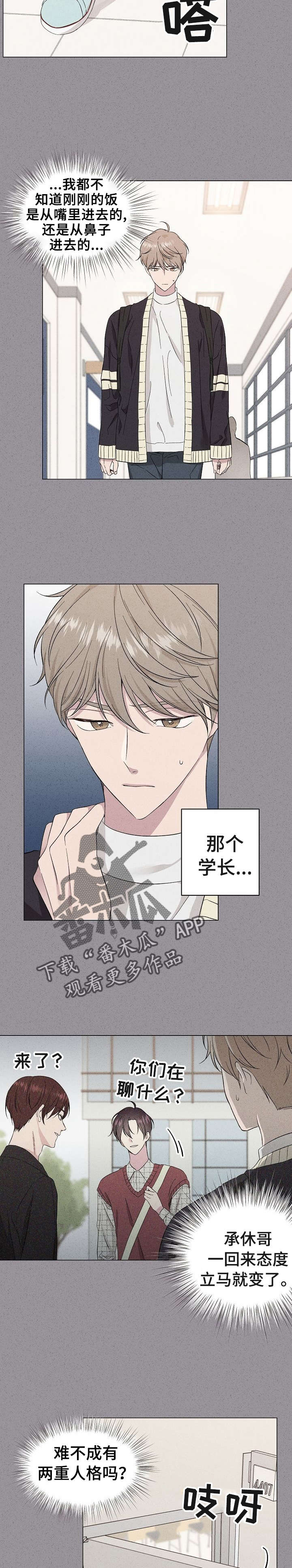 残留影子的地方漫画,第13章：议论2图