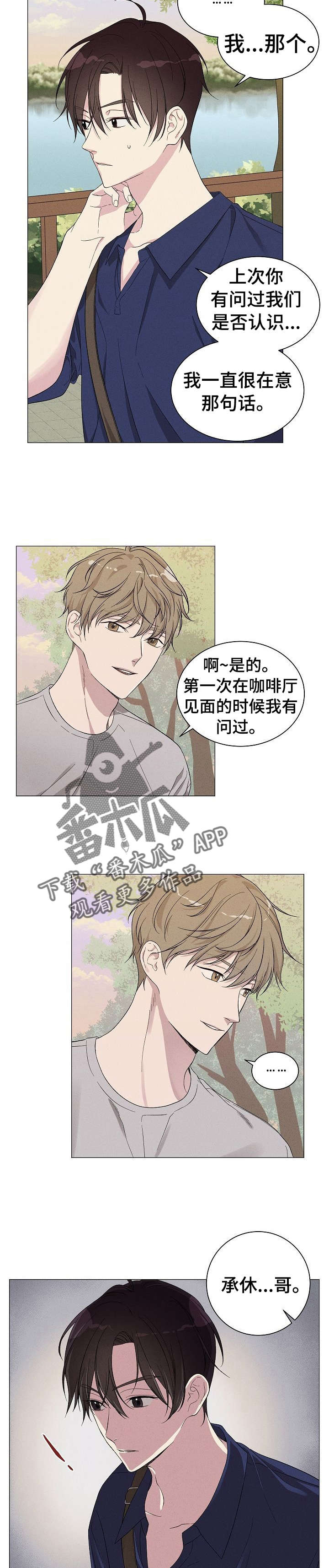 残留的影像轮廓漫画,第3章：前男友1图