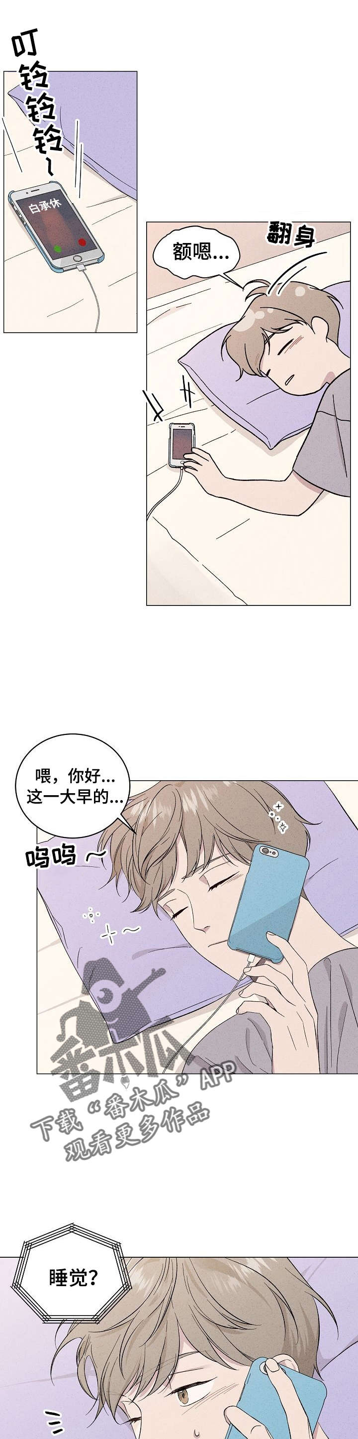 残留影子的地方漫画,第15章：再次喜欢1图