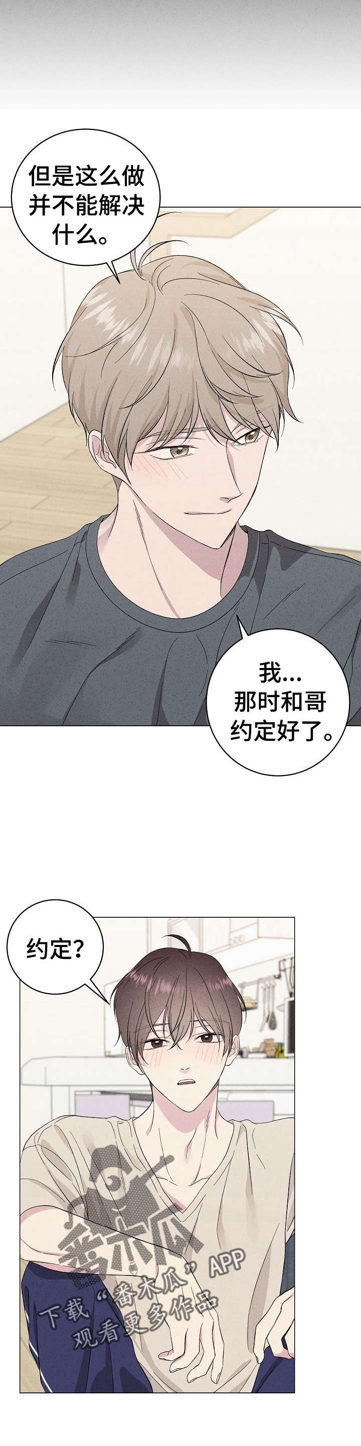 残留的淡影是什么意思漫画,第19章：约定1图