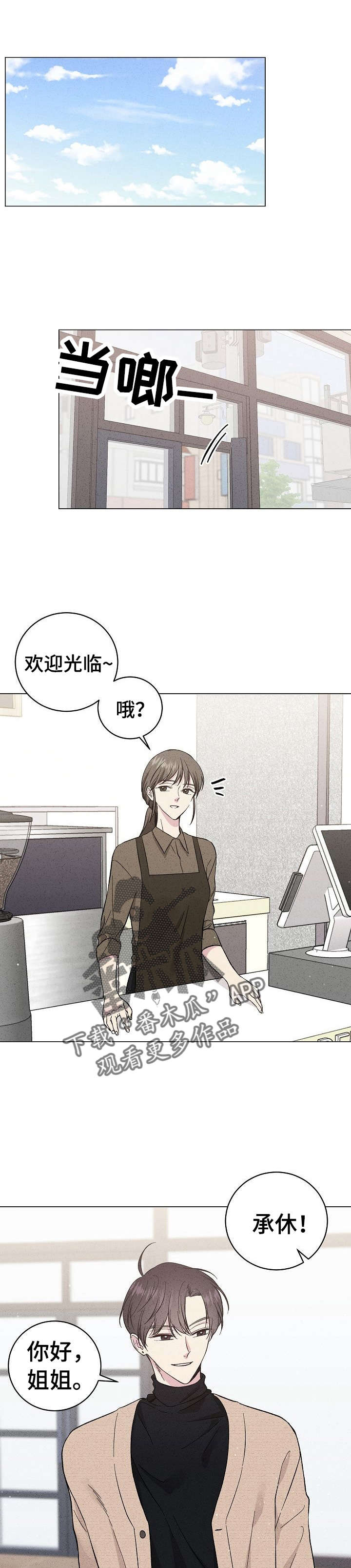 残影是什么原理漫画,第37章：对不起1图