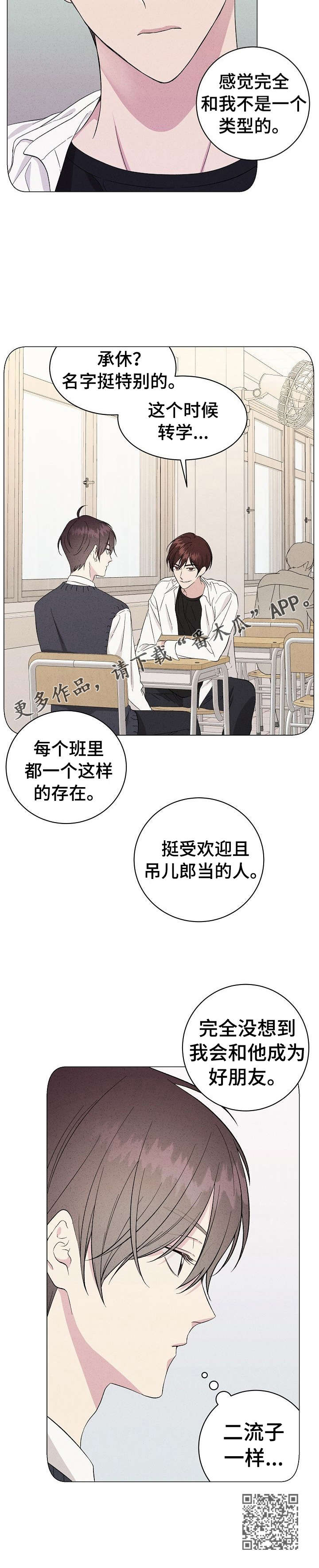 残留的痕迹怎么找漫画,第12章：依赖2图