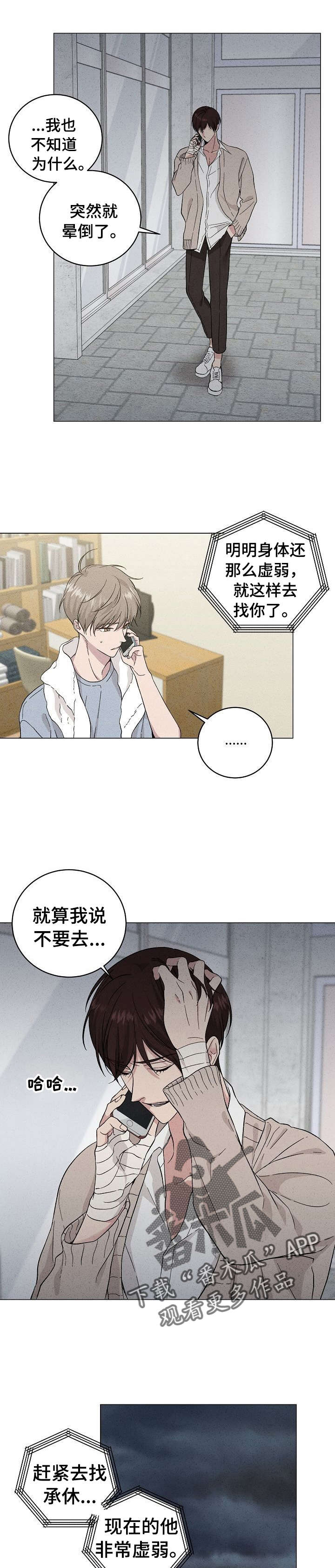 电脑残留的影子怎么去掉漫画,第34章：快去吧2图