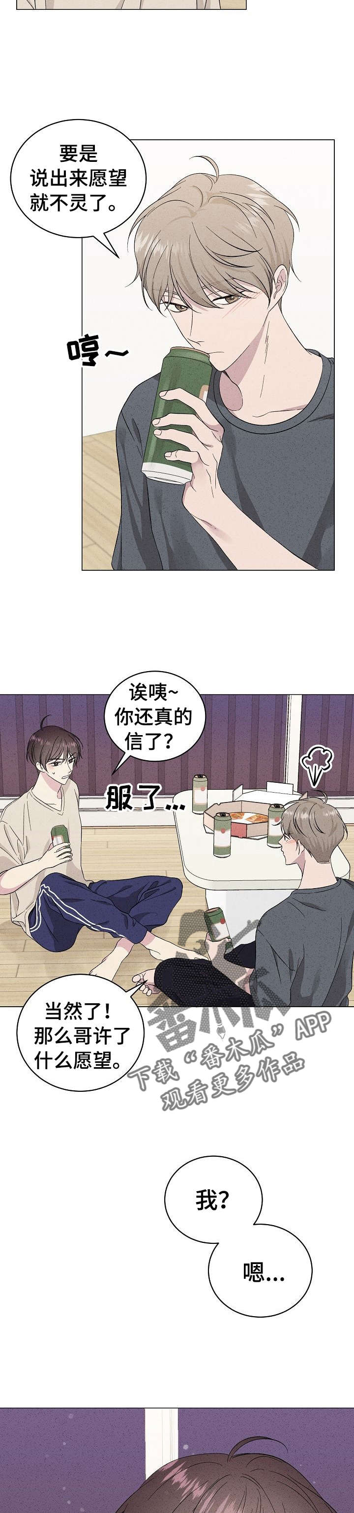 残留影子的地方漫画,第18章：许愿1图
