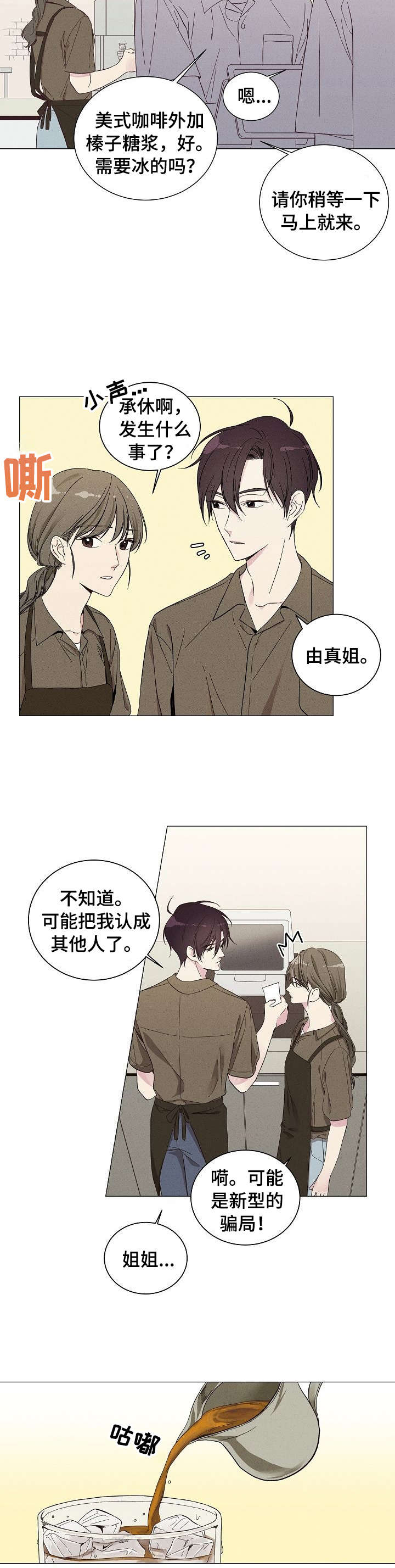 残留记忆的地方漫画,第1章：他是谁1图