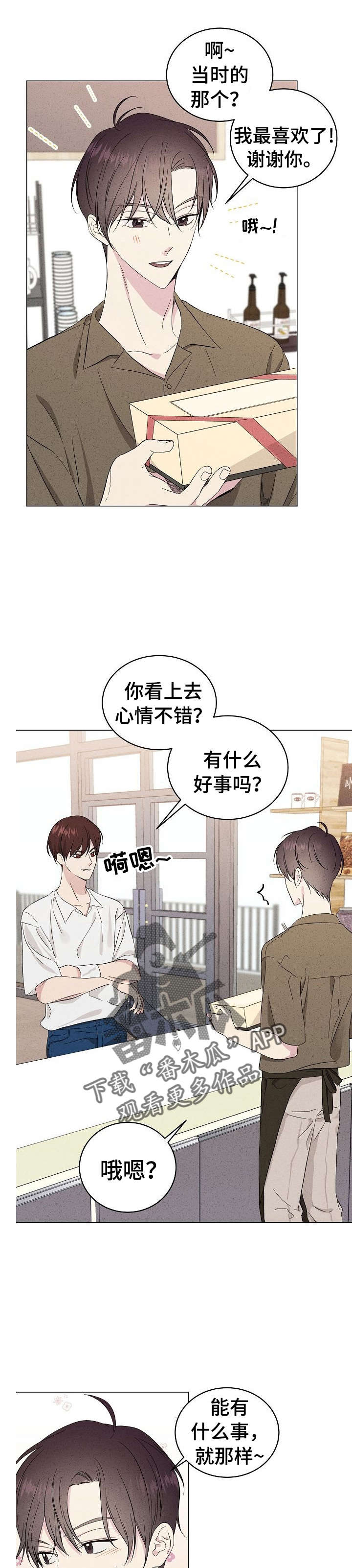 影子残留漫画,第16章：再忘记1图