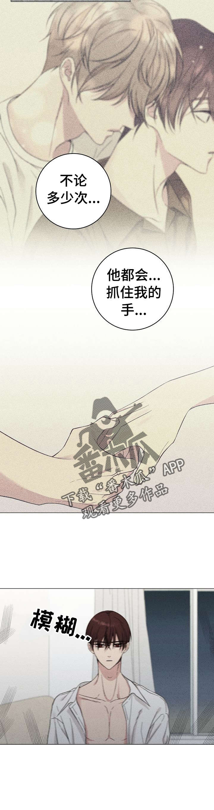 残留影子的地方漫画,第28章：住手1图
