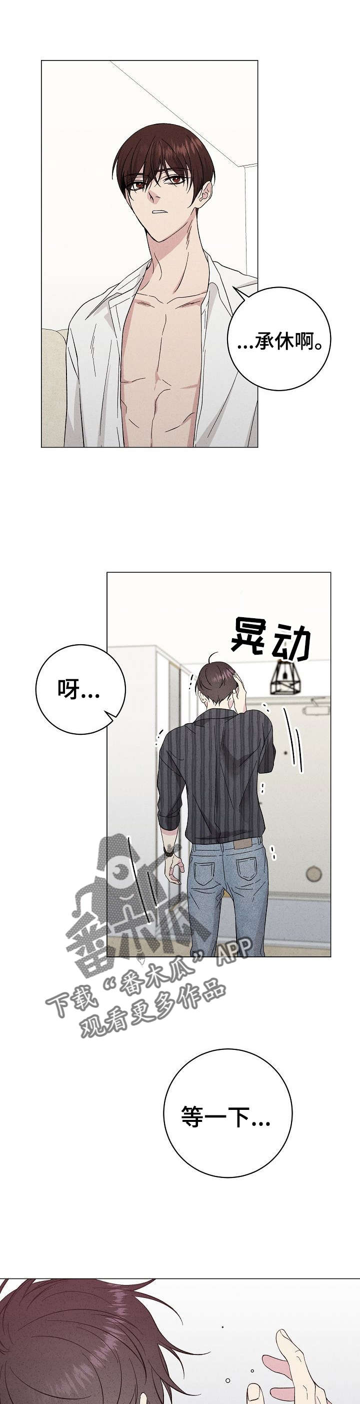 残留记忆的地方漫画,第29章：传闻1图