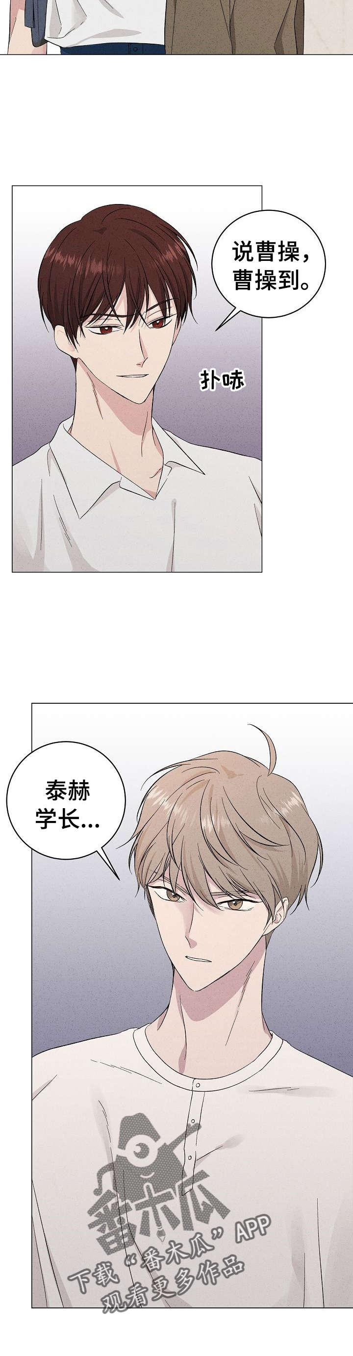 影子残留漫画,第16章：再忘记2图