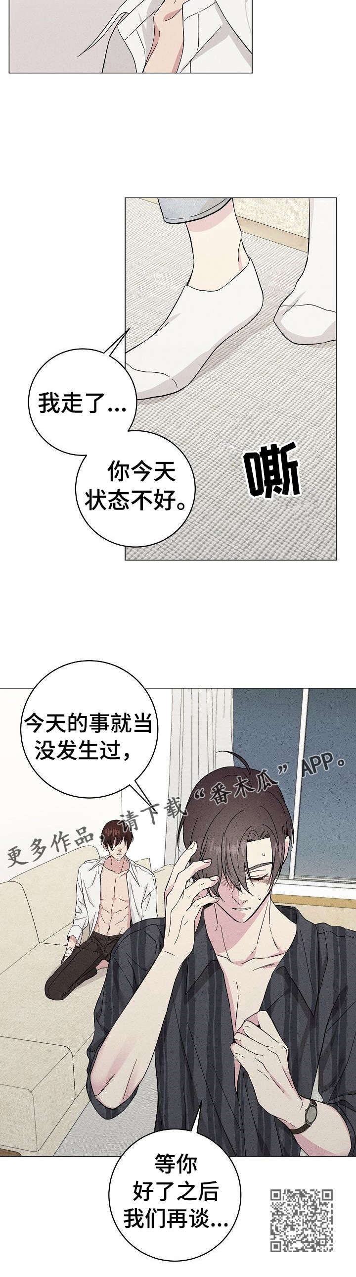 残留影子的地方漫画,第28章：住手1图