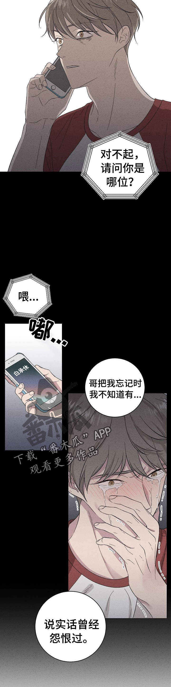 残留的痕迹怎么找漫画,第19章：约定2图