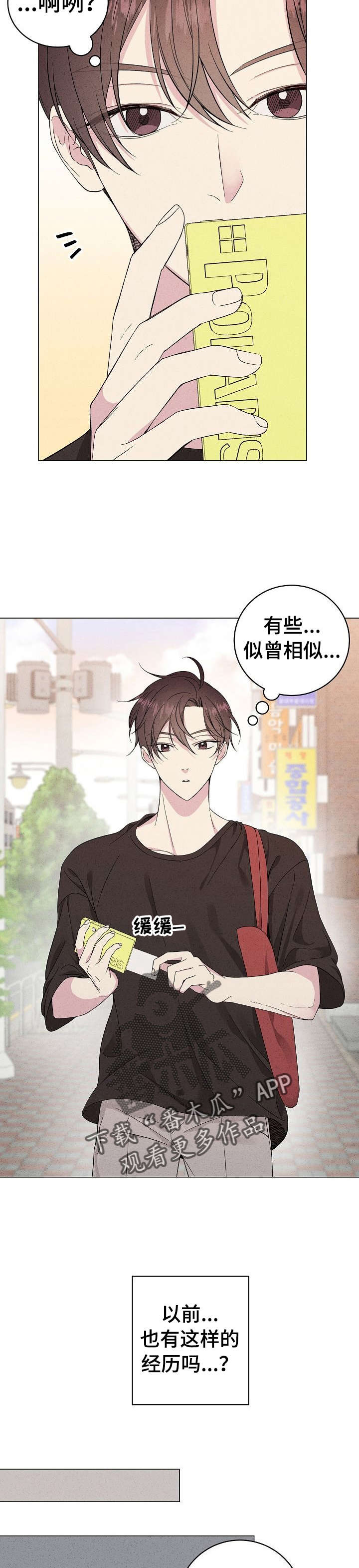 残留影子的地方漫画,第17章：小气1图