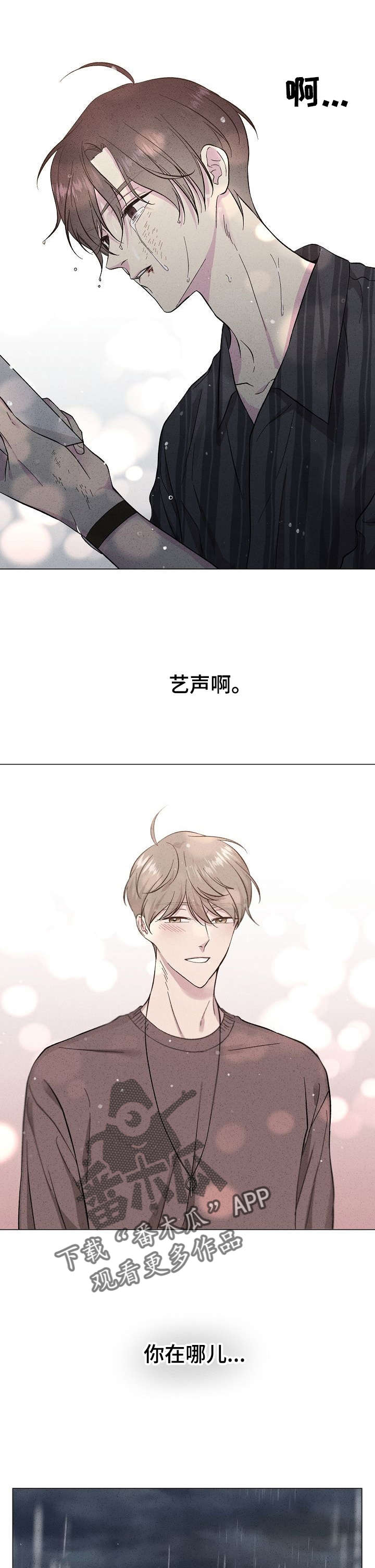 残留的淡影是什么意思漫画,第35章：幻觉1图