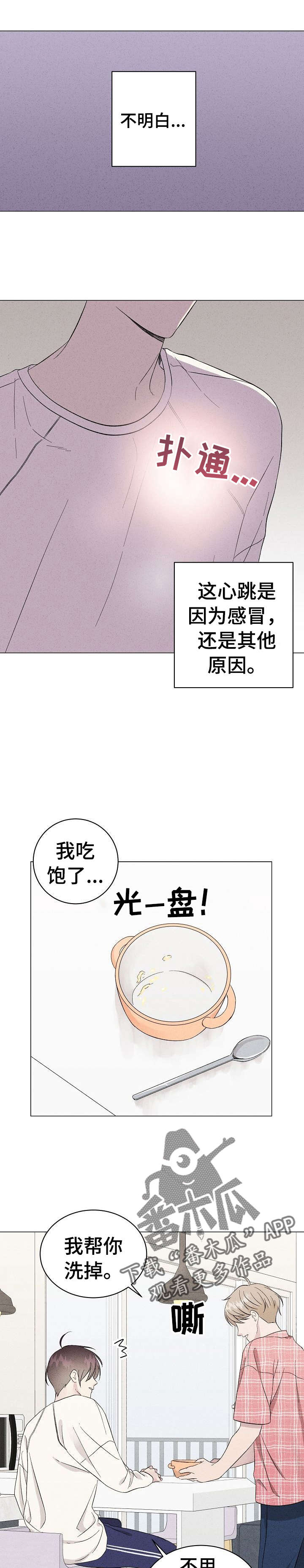 在什么地方能找到影子漫画,第11章：鸡蛋粥1图