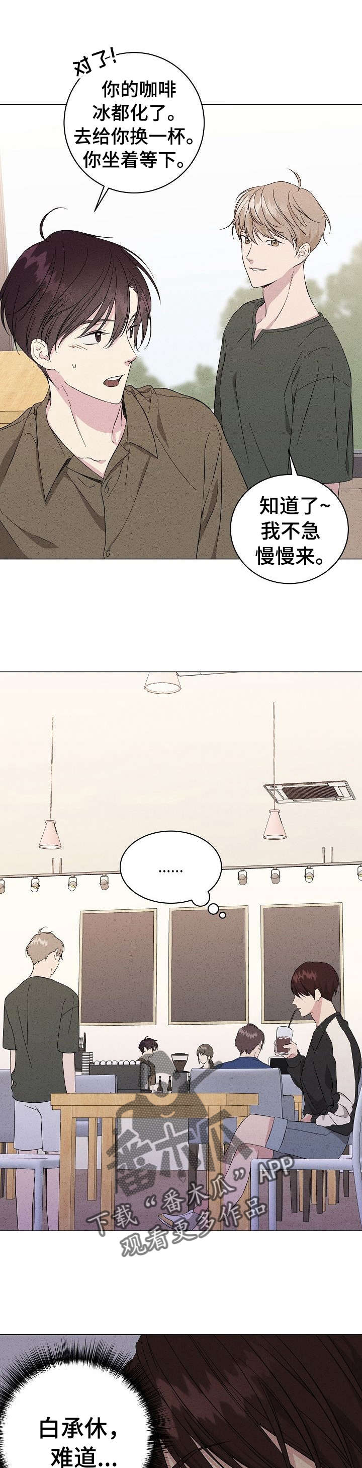 影子残留漫画,第8章：流言1图