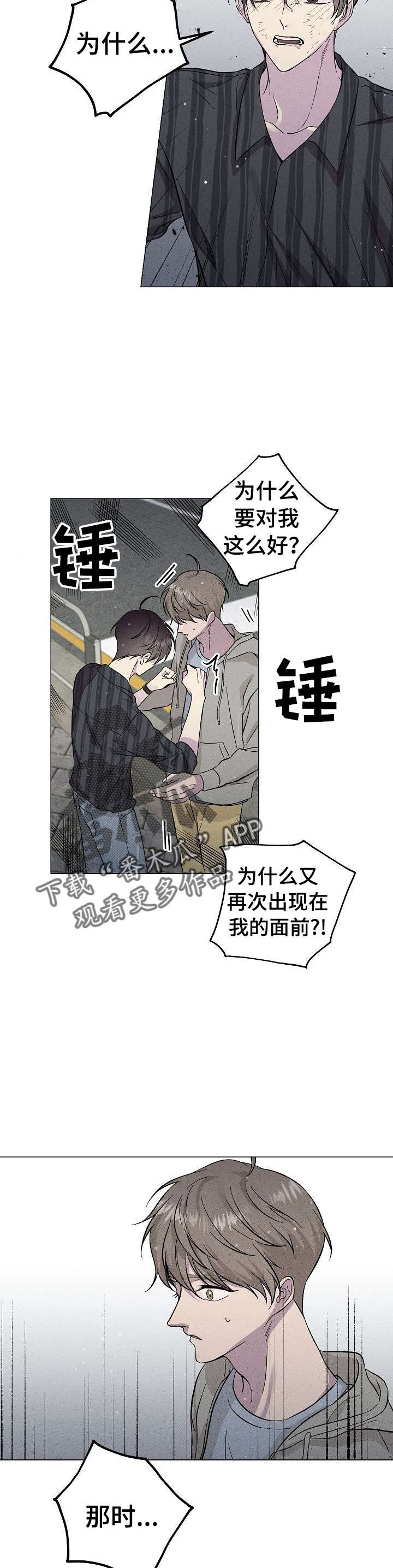 残影是什么原理漫画,第37章：对不起2图