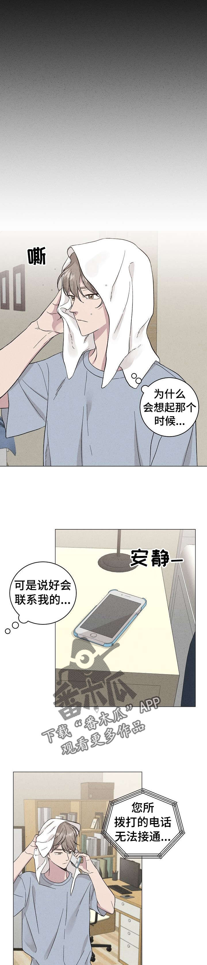 电脑残留的影子怎么去掉漫画,第34章：快去吧1图