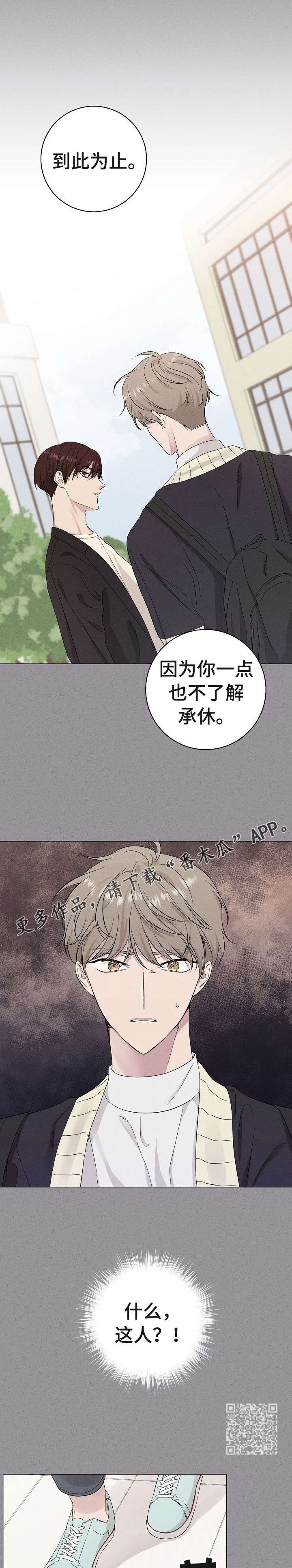 残留影子的地方漫画,第13章：议论1图